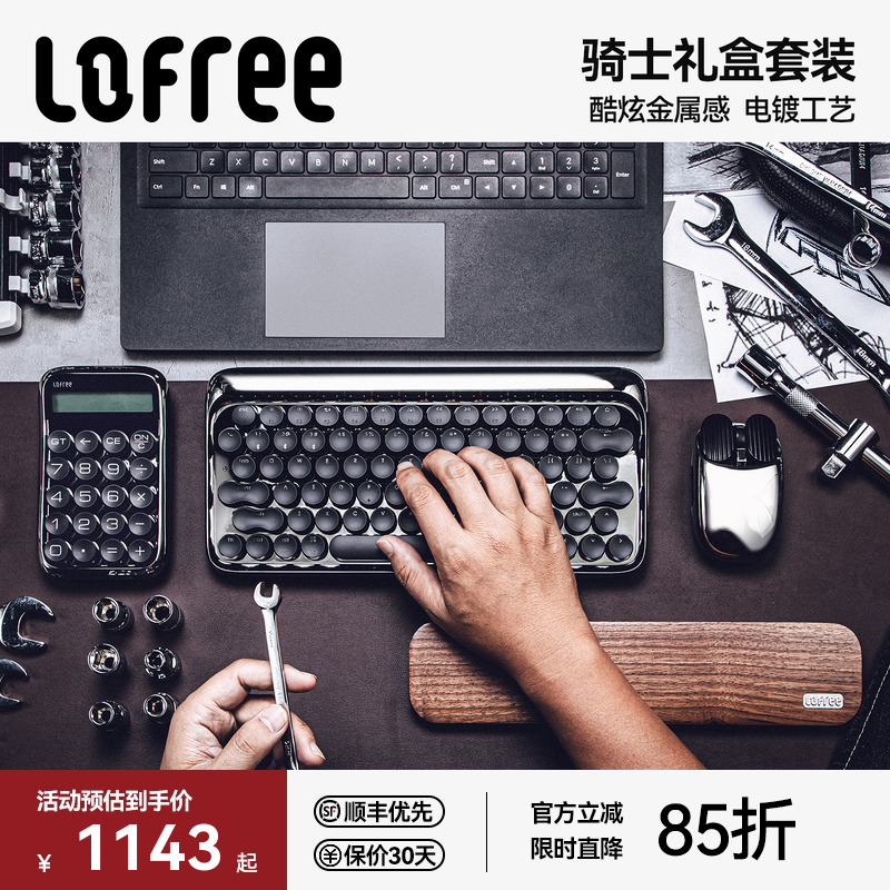 洛斐笔记本电脑无线茶轴机械键盘