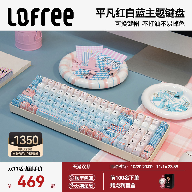 洛斐平凡红白蓝主题机械键盘