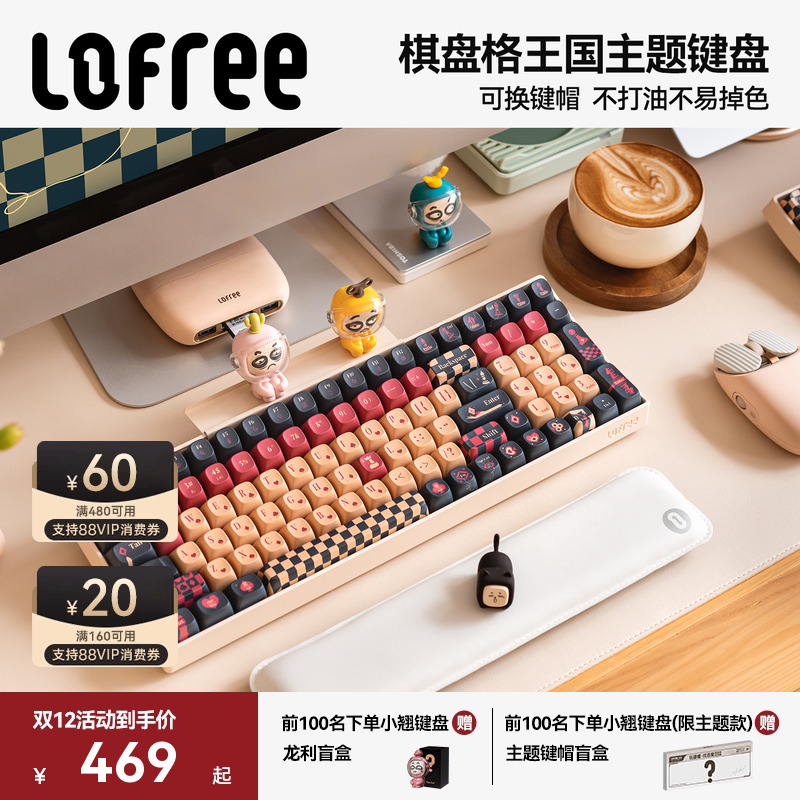 洛斐小翘棋盘格王国机械键盘