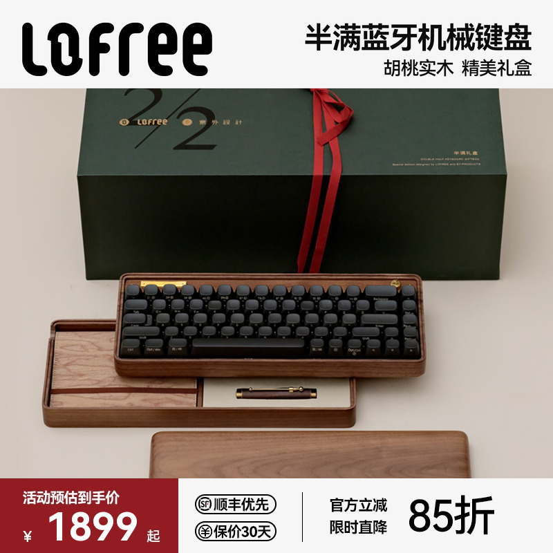 洛斐半满实木机械键盘