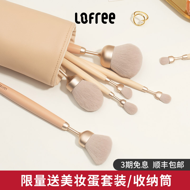 Lofree洛斐化妆刷套装眼影散粉腮红刷子柔软全套正品彩妆美妆工具怎么样,好用不?
