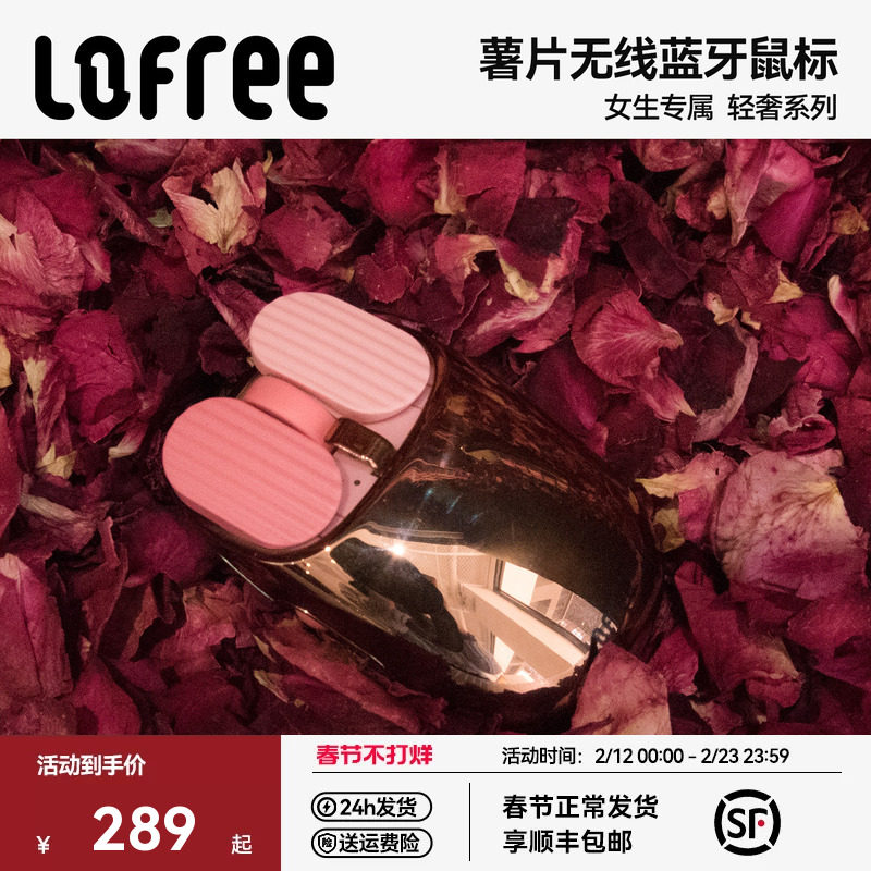 Lofree洛斐薯片蓝牙无线鼠标女生高颜值电脑笔记本平板办公充电款