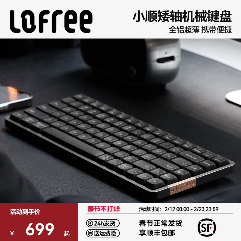 Lofree洛斐小顺FLOW矮轴机械键盘84/100键无线蓝牙女生办公便携