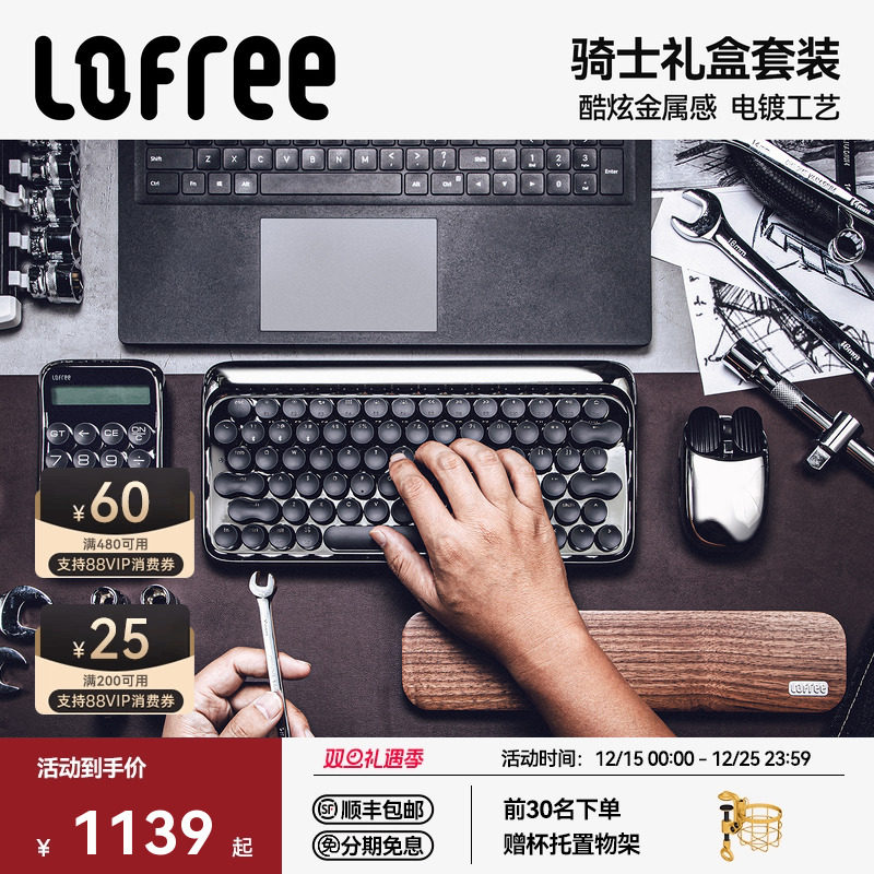 Lofree洛斐骑士无线蓝牙机械键盘鼠标5件套装ipad笔记本平板电脑