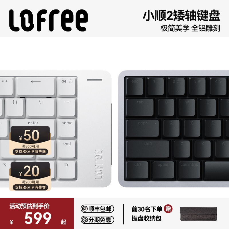 洛斐小顺FLOW2矮轴机械键盘静音