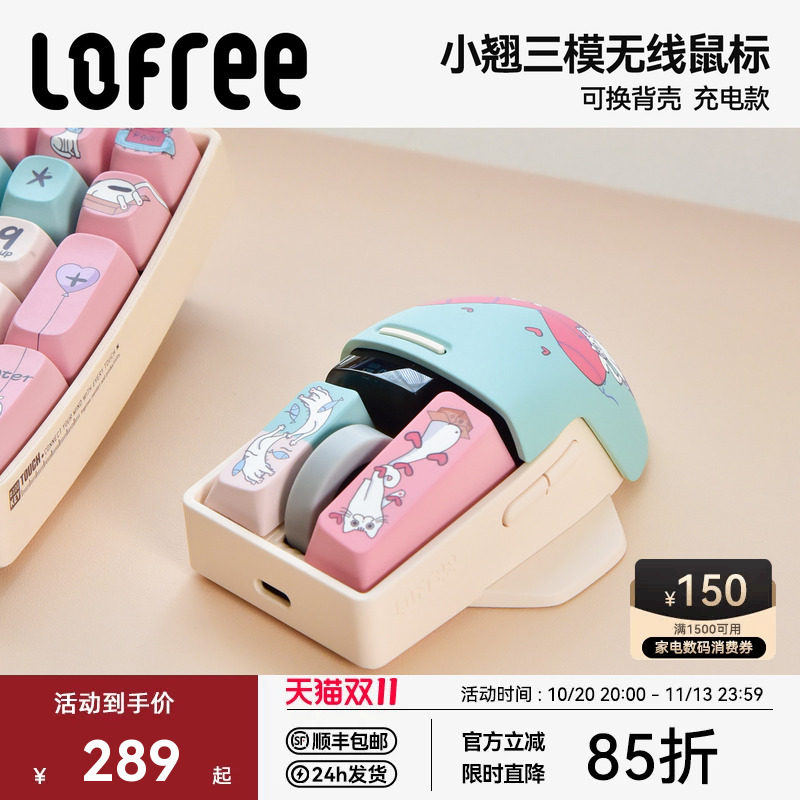 Lofree洛斐小翘鼠标无线三模蓝牙充电可爱女生笔记本电脑ipad办公