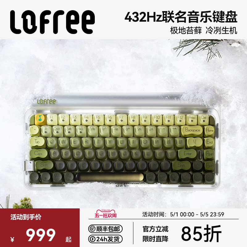 Lofree洛斐xQQ音乐联名款极地苔藓432Hz无线三模机械键盘女生办公
