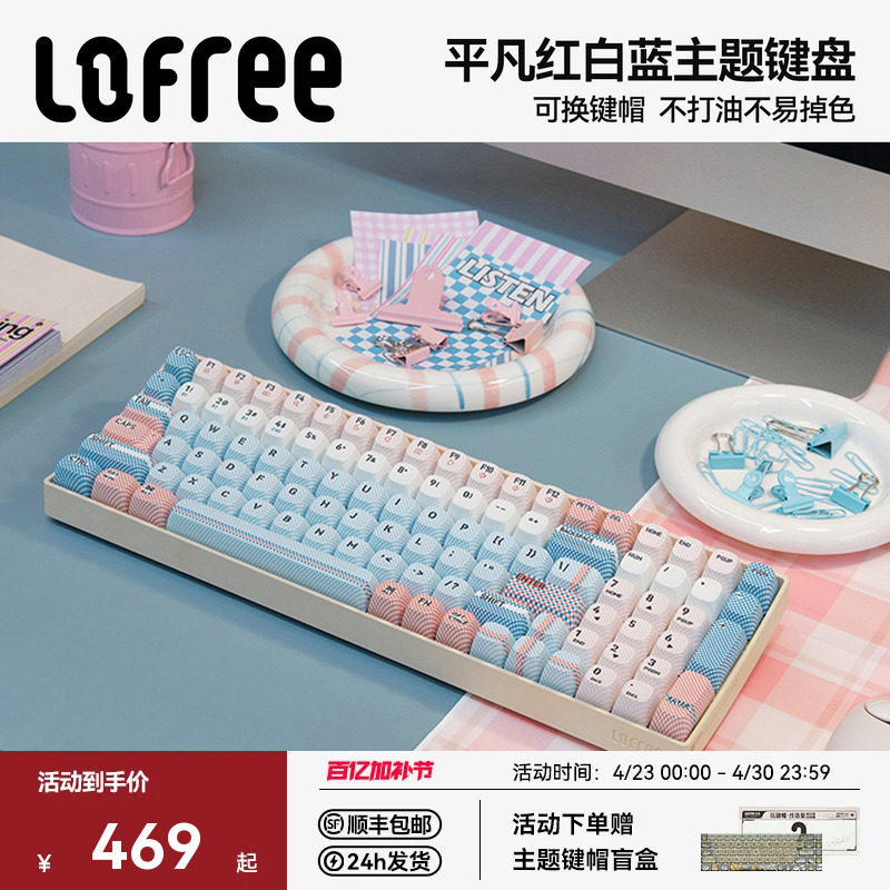 Lofree洛斐 平凡红白蓝 三模机械键盘无线蓝牙电脑女生可爱高颜值