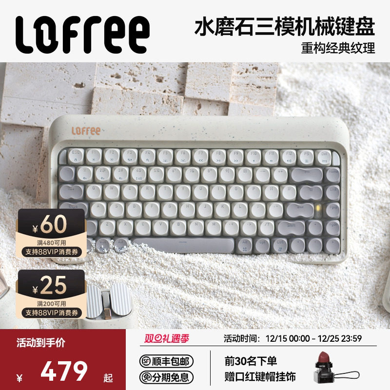 Lofree洛斐水磨石三模机械键盘无线蓝牙女生办公电脑iPad84键