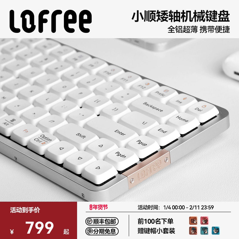 Lofree洛斐小顺FLOW矮轴机械键盘84/100键无线蓝牙女生办公iPad