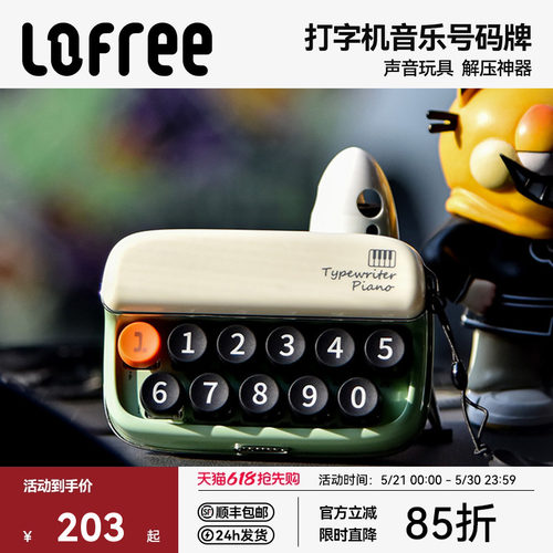 Lofree停车号码牌音乐解压按键