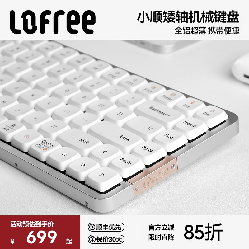 Lofree洛斐小顺FLOW矮轴机械键盘