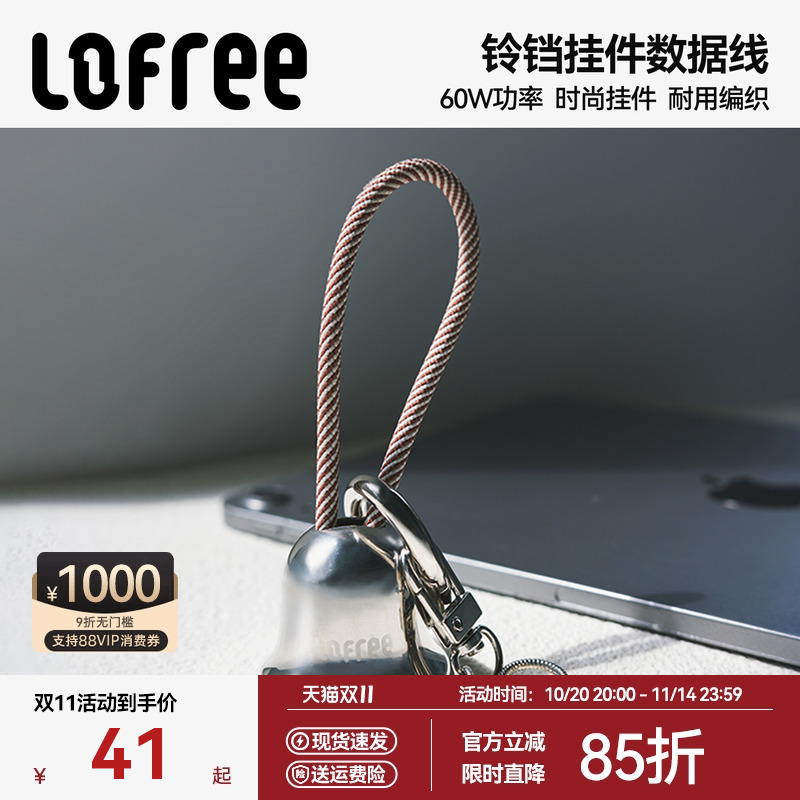 60w双C快充丨铃铛挂件数据线