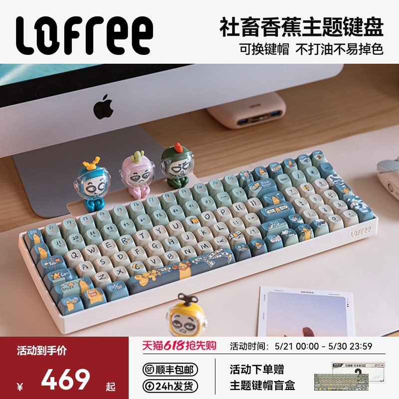 Lofree洛斐社畜香蕉小翘机械键盘无线蓝牙笔记本电脑可爱女生办公