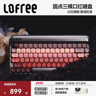 【沈梦辰同款】Lofree洛斐口红黑管无线三模机械键盘蓝牙女生办公