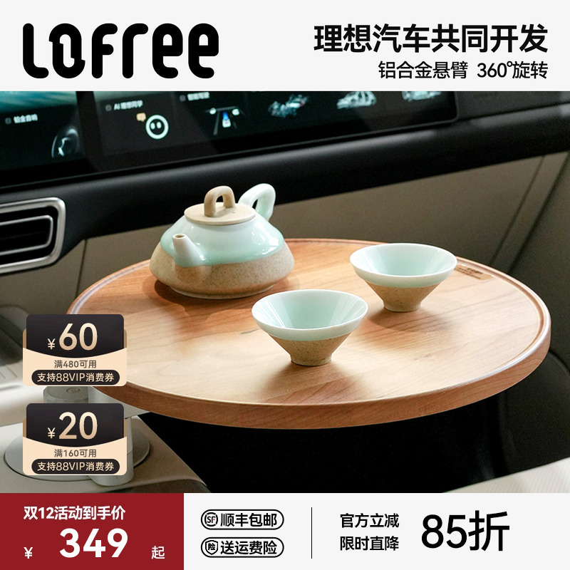 【官方正品】Lofree洛斐理想悠享悬浮小桌板车内茶杯架L9车载托盘