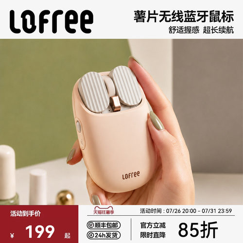 洛斐薯片无线双模鼠标充电款