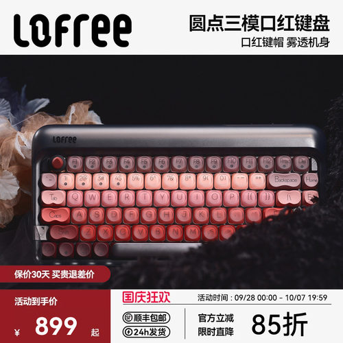 Lofree洛斐口红三模机械键盘