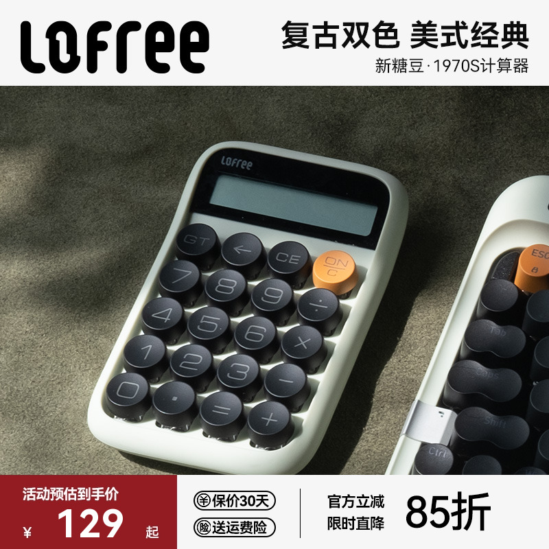 Lofree洛斐高颜值计算器