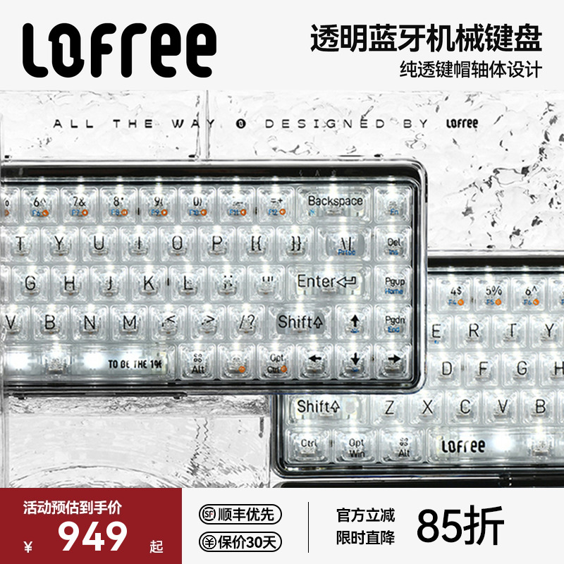 Lofree洛斐1%透明机械键盘