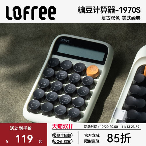 Lofree洛斐1970s复古计算器