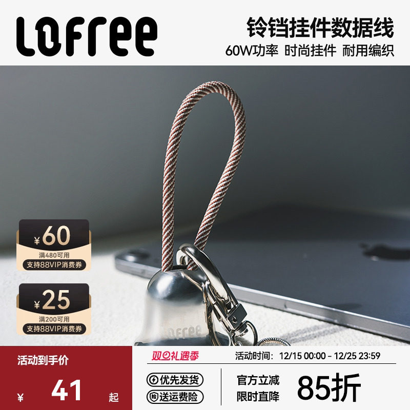 60w双C快充丨铃铛挂件数据线