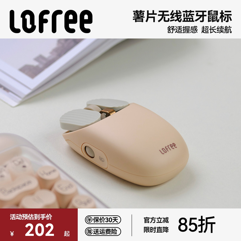 Lofree洛斐薯片鼠标无线蓝牙女生高颜值苹果笔记本电脑办公充电款