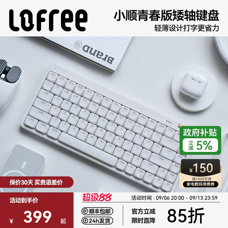 Lofree洛斐小顺青春版三模矮轴机械键盘无线蓝…