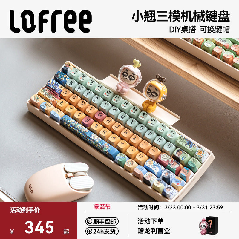 Lofree洛斐小翘无线三模机械键盘蓝牙女生可爱键帽笔记本电脑平板