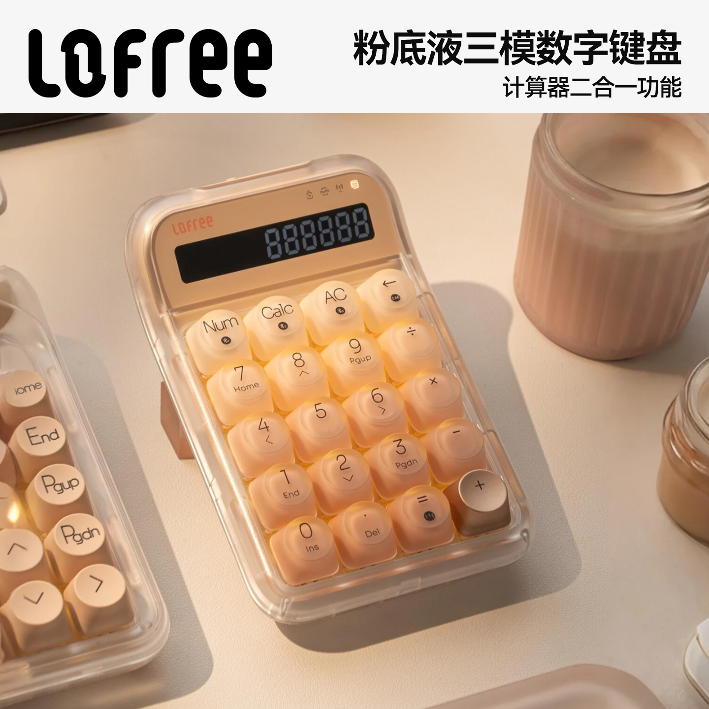 Lofree洛斐粉底液数字机械键盘