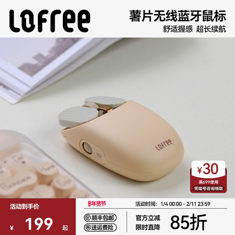 Lofree洛斐薯片鼠标无线蓝牙女生高颜值苹果笔记本电脑办公充电款