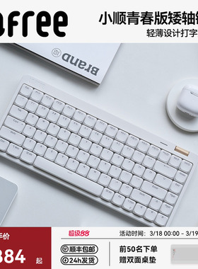 Lofree洛斐小顺青春版三模矮轴机械键盘无线蓝牙mac电脑打字便携