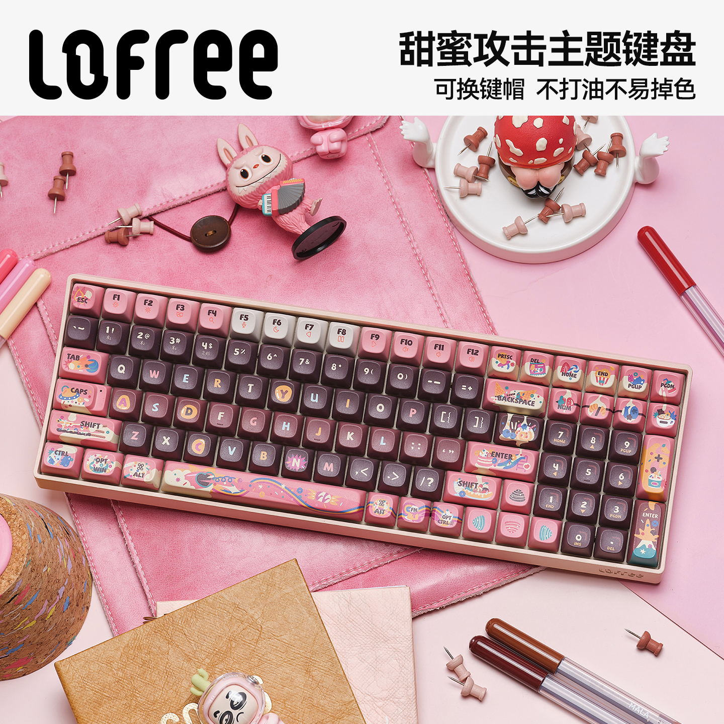 洛斐【甜蜜攻击】三模机械键盘