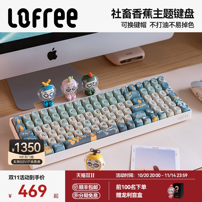 洛斐【社畜香蕉】主题机械键盘