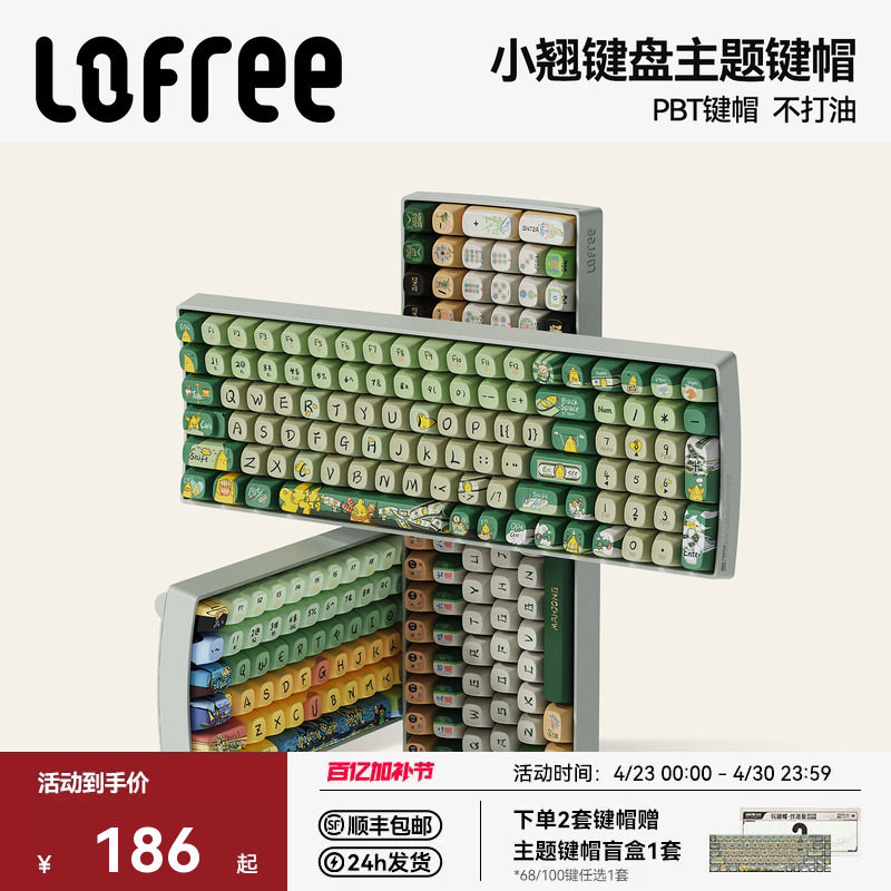 Lofree洛斐小翘主题键帽PBT热升华机械键盘不打油不掉色68/100键