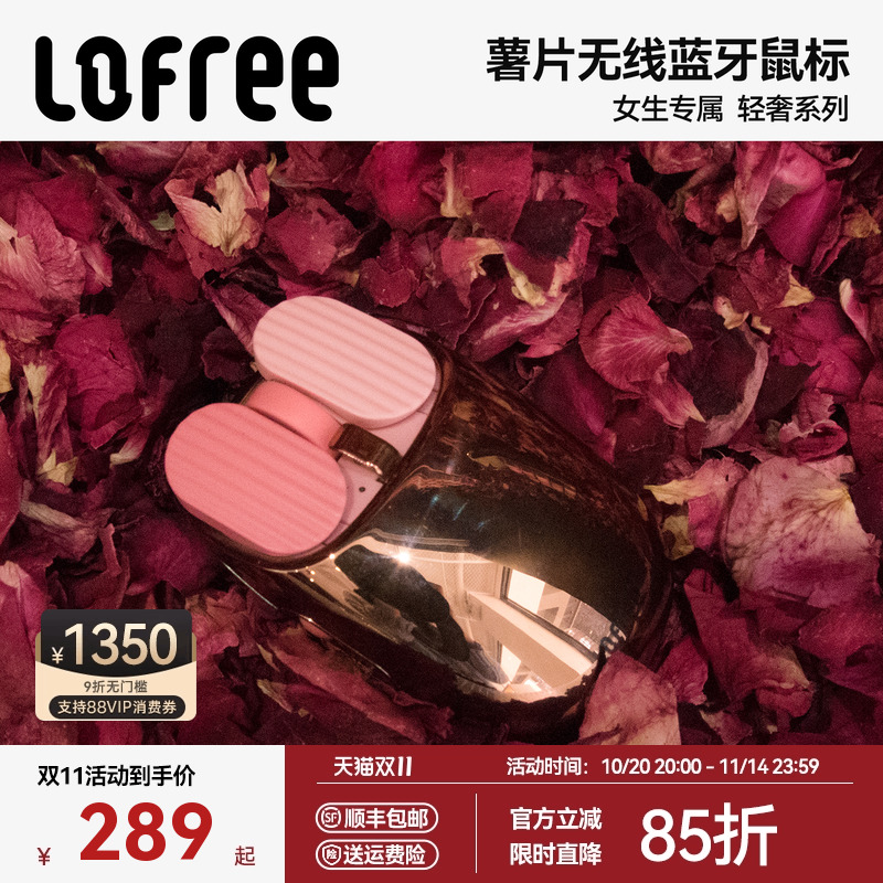LOFREE玫瑰金无线鼠标蓝牙