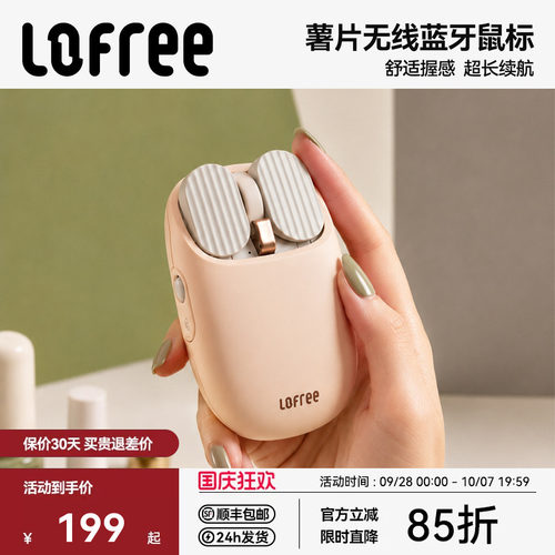 洛斐薯片无线双模鼠标充电款