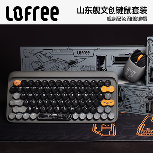 Lofree洛斐山东舰无线蓝牙机械键盘笔记本电脑ipad平板茶轴79键男