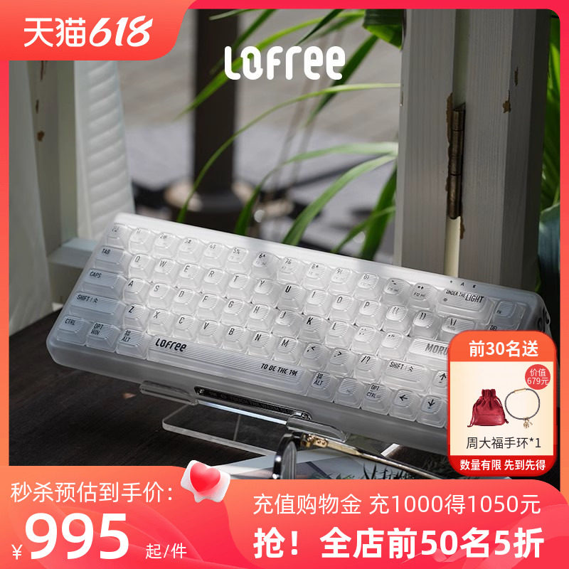 Lofree洛斐1%漫双模机械键盘无线蓝牙男女生办公笔记本电脑ipad_虎窝淘