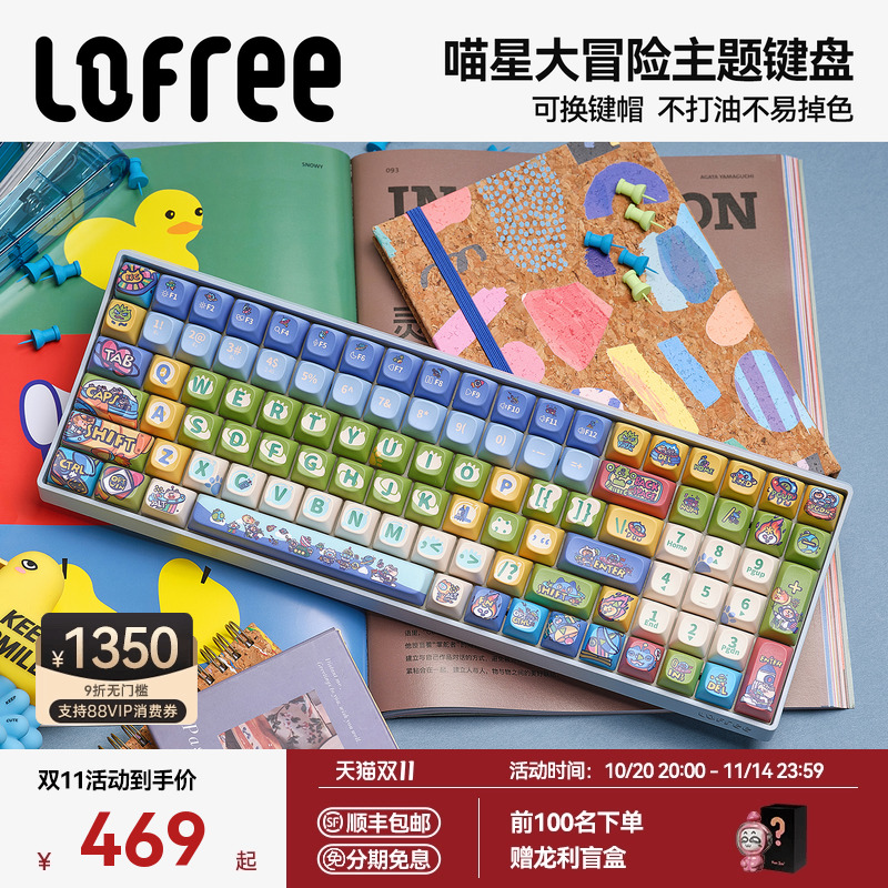 Lofree洛斐喵星大冒险主题键盘
