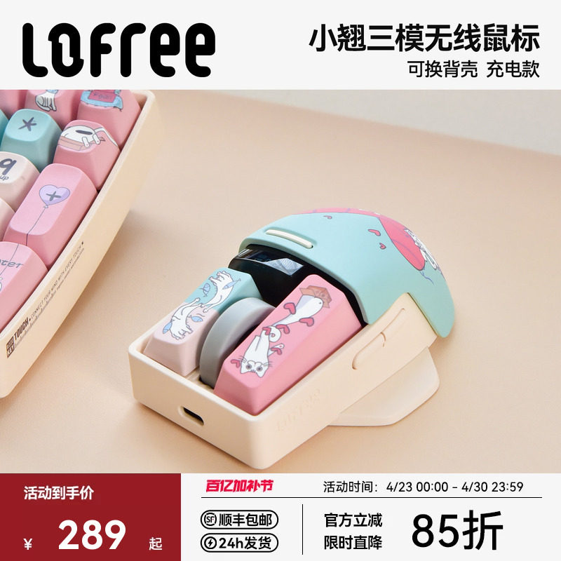 Lofree洛斐小翘鼠标无线三模蓝牙充电可爱女生笔记本电脑ipad办公