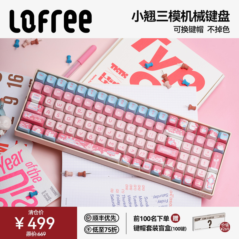 Lofree小翘主题键盘可爱女生