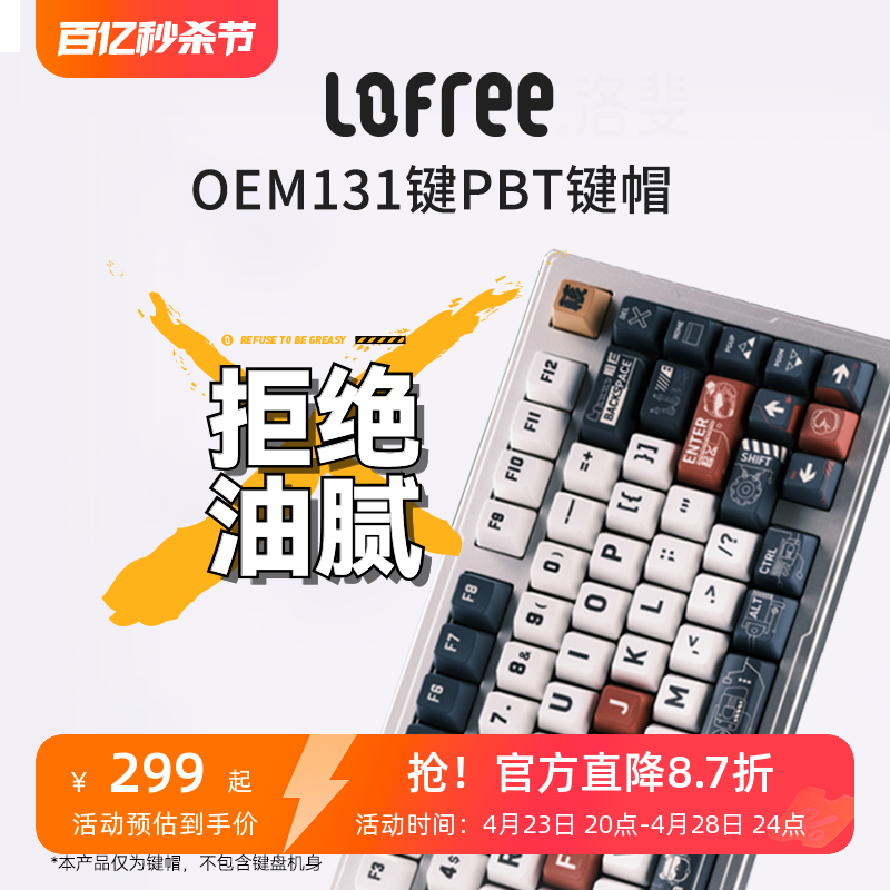 LOFREE 洛斐 131键OEM主题键帽大全套PBT热升华客制化机械键盘