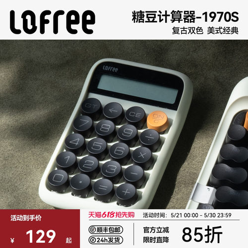 Lofree洛斐1970s复古计算器