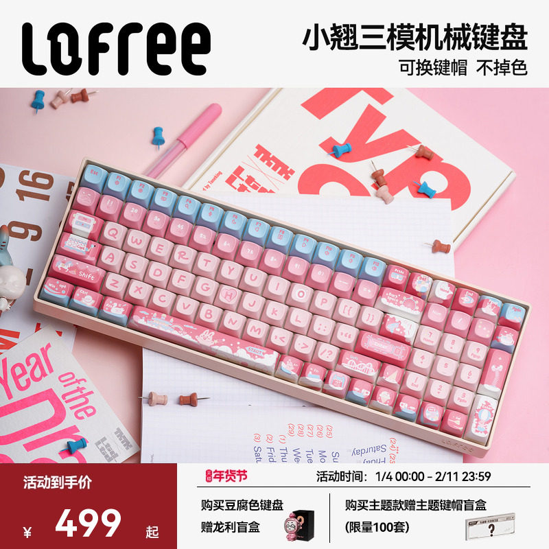 Lofree洛斐小翘100主题机械键盘无线蓝牙女生可爱电脑办公高颜值