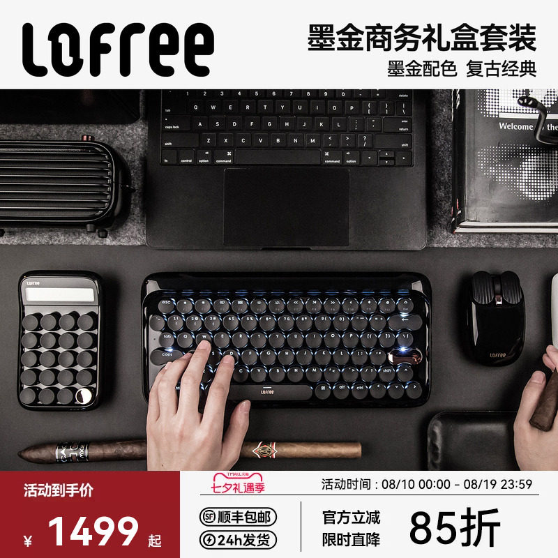 Lofree洛斐墨金无线蓝牙机械键盘