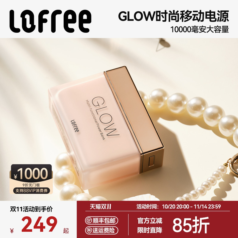 Lofree洛斐GLOW聚光充电宝