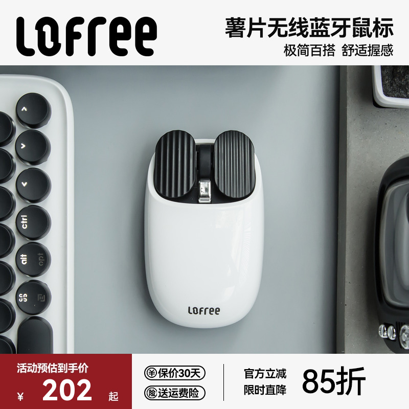 LOFREE洛斐薯片鼠标无线蓝牙