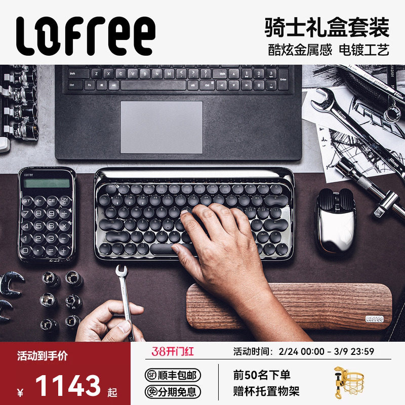 Lofree洛斐骑士无线蓝牙机械键盘鼠标5件套装ipad笔记本平板电脑