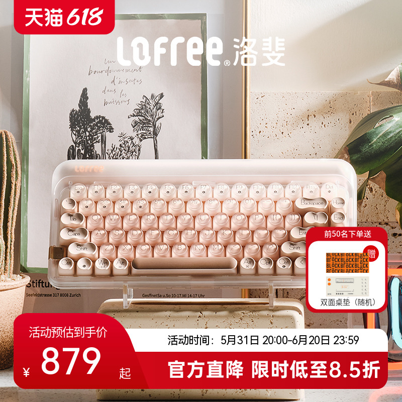 lofree洛斐定制线性轴机械键盘